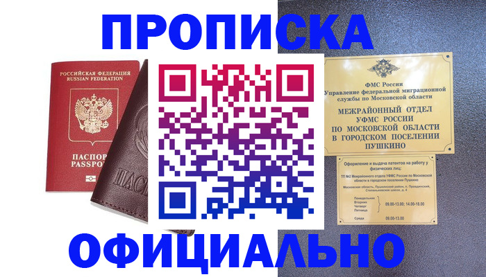 прописка в Торжоке