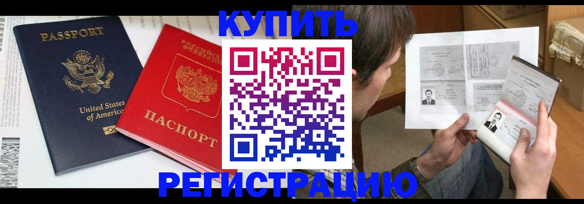 прописка для работы в Торжоке